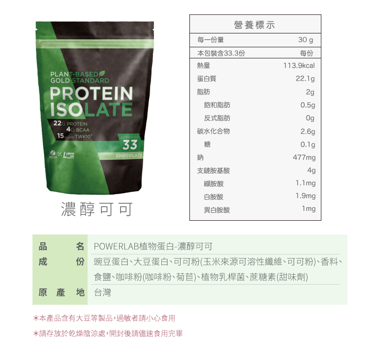 【體大ISP】POWERLAB 植物分離蛋白(濃醇可可-全素) (1kg/包)